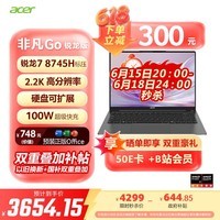 宏碁（acer）非凡Go锐龙版【国家补贴】14英寸2.2K轻薄本 全能办公笔记本电脑高性能 锐龙 7 8745H 16G 1TB
