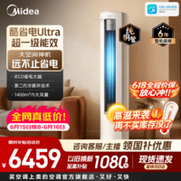 美的空调 酷省电Ultra 2匹/3匹 客厅立式柜机 新一级能效节能省电 变频冷暖智能家用 以旧换新国家补贴 酷省电Ultra88大柜 4匹 大空间·客餐厅全覆盖