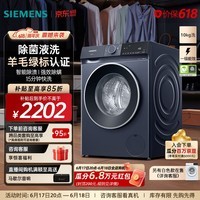 西门子(SIEMENS)无界系列 10公斤滚筒洗衣机家用全自动变频洗衣机 智能除渍 强效除螨 羊毛绿标认证 羽绒服洗 WG52E1U10W 滚筒单洗