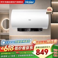 海尔热水器60L双管变频速热储水式家用圆桶镁棒免更换电热水器3300W一级能效智能app遥控JL3