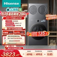 海信（Hisense）【价保618】洗衣机大薄荷E3S全家筒三筒 分区洗3洗2烘 自由组合 三桶WF120E3S+WV20G-H以旧换新