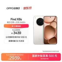 OPPO Find X8s 16GB+512GB 月光白 极窄四等边 天玑9400+ 哈苏人像 超长续航电池 AI 5G手机 国家补贴