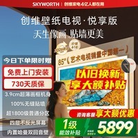 创维壁纸电视AC11H55/65/75/85英寸壁纸电视Mini LED 2026新款电视超薄无缝贴墙 国家补贴A7F对应新款 85英寸 【咨询享免费安装】