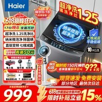 海尔（Haier）洗衣机全自动10公斤/12公斤直驱变频波轮家用洗衣机一级能效大容量AI智洗电离除菌以旧换新补贴15% 【爆款10公斤】超净洗+纳米微泡净+七维减震 波轮
