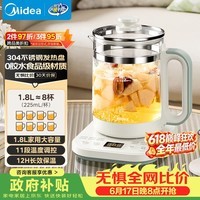 美的（Midea）【价保618】1.8L大容量养生壶 全自动24h预约烧水壶12h智能恒温电热水壶花茶壶煮茶器YSNC1806