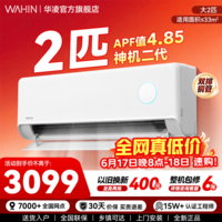 华凌【美的出品】空调 神机二代两匹挂 超一级大风量双排 电量查询 智能冷暖卧室客厅空调家用挂机 神机二代 一级能效 大2匹 【两匹挂】50HE1II