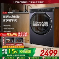 海尔(Haier)价保618【爆款云溪3.0洗烘】579直驱变频滚筒洗衣机家用大容量全自动洗烘一体机带烘干582相似款 直驱精华洗【智能投放+蒸汽除菌+智慧洗】 滚筒洗烘