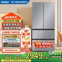 海尔(Haier)【小红花系列】549升法式多门一级能效风冷无霜家用全域全净系统抽屉式四开门大容量保鲜电冰箱 AI节能+母婴三档变温+黑金净化