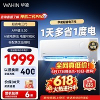 华凌空调超省电pro大1.5匹 一级能效纯铜管蒸发器变频冷暖两用省电挂机国家补贴 35-P 35-H 大1.5匹 一级能效35HA1Ⅲ-H