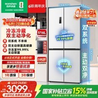容声双净516L十字门冰箱双系统双循环一级能效风冷无霜变频以旧换新大容量白BCD-516WD1FPA国家补贴