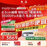 石头(roborock)【保价618】扫地机器人扫拖一体 P20 Max扫拖洗烘一体机 自动集尘热水洗拖布擦地拖地 A2950RR