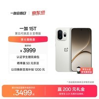 一加 15T 12GB+512GB 治愈白巧 oppo 第五代骁龙8至尊版 游戏电竞手机 学生智能旗舰小直屏 国家补贴