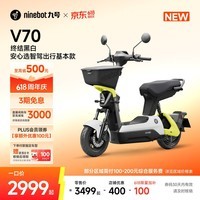 九号（Ninebot）九号电动轻便摩托车V70 长续航通勤代步智能9号电轻摩【门店自提】 到门店选颜色