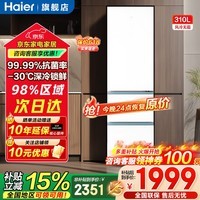 海尔（Haier）冰箱310升三门风冷无霜黑金净化三档变温一级能效双变频节能小户型租房家用大容量电冰箱补贴15% 云影白+三档变温+黑金净化抑菌