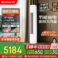 格力空调 天仪 3匹 新一级能效 变频冷暖 纯铜管 节能省电舒适风 客厅立柜式空调柜机 国家补贴 3匹 天仪 新一级能效 纯铜管