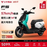 小牛【直播间抽2000免单】FS 电动摩托车智能长续航高速通勤成人外卖男女骑手电瓶代步电摩 升级版 到店自提