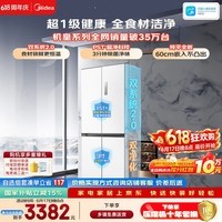 美的M60小机皇515升十字门冰箱超薄嵌入式双系统2.0大容量以旧换新MR-541WUSPZE国家补贴520姐妹