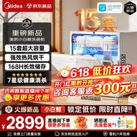 美的(Midea)洗碗机小白鲸15Pro全嵌入式家用全自动独立式15套大容量灶下式洗碗机热风烘干消毒洗烘一体 台嵌两用 双重高温消杀【新品】