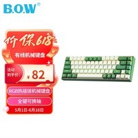 B.O.W航世 G68有线机械键盘 电竞游戏客制化热插拔机械键盘68键 办公家用混彩背光键盘 白绿茶轴