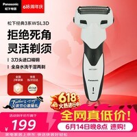 松下(Panasonic)【父亲节礼物】经典3系电动剃须刀往复式男士电动刮胡刀进口三刀头全身可水洗长续航WSL3D价保618