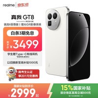realme手机OPPO 真我GT8  骁龙8至尊版 直屏 拍照手机AI手机游戏手机学生手机国家补贴16+512白