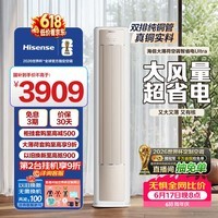 海信空调智省电ultra大薄荷3匹一级能效客厅立式柜机双排铜管世界杯定制国家补贴KFR-72LW/E370Pro-X1