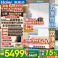 海尔（Haier）冰箱云溪501升法式多门双系统双循环全自动制冰594超薄零嵌入全空间保鲜一级能效底部散热电冰箱 501升双系统+自动制冰+超薄零嵌+全空间保鲜