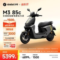九号（Ninebot）【千玺同款】M3 85c 电动摩托车 智能智驾 长续航【门店自提】 到门店选颜色