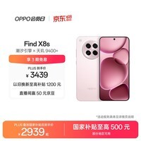 OPPO Find X8s 16GB+512GB 落樱粉 极窄四等边 天玑9400+ 哈苏人像 超长续航电池 AI 5G手机 国家补贴