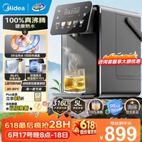 美的(Midea)小魔方plus即热式饮水机 电热水瓶 电水瓶 保温恒温一体电热水壶 真沸腾除氯烧水壶pro 5L MK-SP50E-32FPro