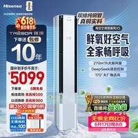 海信璀璨空调【价保618】智新风X5 3匹柜机双排纯铜管世界杯定制空调新风语音立柜式KFR-72LW/X5E1-1