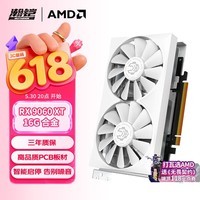 瀚铠(VASTARMOR)AMD RADEON RX 9060 XT 16GB OC 白色合金双风扇 电竞游戏DeepSeek智能AI学习绘图视频渲染显卡