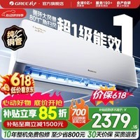 格力空调 1.5匹/大1匹 云佳Pro/云佳 新能效变频冷暖自清洁 纯铜管 壁挂式卧室空调挂机 家电补贴 云佳Pro 新一级能效 大1匹 新品上市