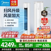 美的(Midea)空调柜机3匹 新一级能效 变频冷暖家用柜机 智行二代 自清洁智控客厅圆柱立式 国家补贴15%立减 一级能效 大3匹 智行大风口柜机