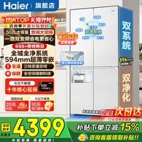 海尔(Haier)冰箱山茶花502升十字四门双系统不串味超薄零嵌入式全空间保鲜带制冰盒家用大容量电冰箱补贴15% 双系统不串味+594mm超薄零嵌+全空间保鲜
