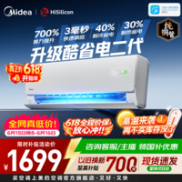 美的空调大1.5匹挂机 酷省电二代舒睡版 大1匹家用卧室空调挂机 新一级能效变频冷暖 国家补贴以旧换新 酷省电二代 大1匹 制冷省40%