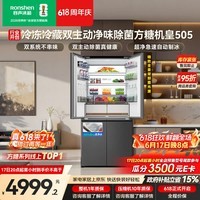 容声方糖机皇505L十字门冰箱双系统超薄零嵌入式自动制冰一级能效风冷无霜BCD-505P60CZNAD国家补贴