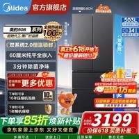 美的（Midea）可爱多508Pro十字门四开门法式多门冰箱503L双系统2.0超薄零嵌入式家用PST除菌净味大容量一级能效 十字508Pro|双系统2.0|超薄零嵌黑