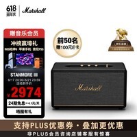 Marshall（马歇尔）STANMORE III音箱3代无线蓝牙摇滚家用重低音世界杯观影礼物居家音响618赢苹果 黑色