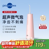 博皓（prooral）电动冲牙器家用便携洗牙器冲洗器牙齿清洁器水牙线冲洗器正畸牙缝剔牙神器牙垢去除工具口腔清洗器 樱花粉