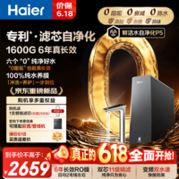海尔（Haier）鲜活水自净化净水器P5【0阻垢】 家用1600G流速6年RO反渗透厨房台下专用接自来水直饮一体机 【滤芯自净化】0阻垢 1600G流速 6年进口RO膜