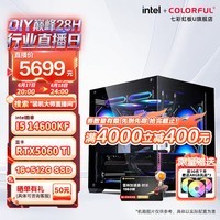 七彩虹(Colorful)英特尔 酷睿i5 14600KF/245KF主机 RTX5060Ti显卡 渲染设计电脑整机 游戏直播DIY组装台式机 配置3 14600KF+5060Ti【热卖款】