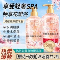 琪瑟樱花花瓣沐浴露浴液男女通用持久留香氛清爽夏季家庭装大容量 樱花香氛沐浴露‘ 500ml 1瓶 ’