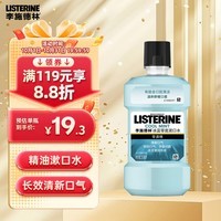 李施德林 Listerine漱口水冰蓝零度清新口气深层清洁250mL零酒精减少细菌