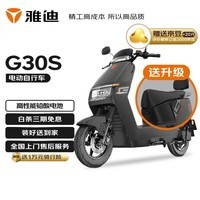 雅迪【京东区域专款】新国标电动自行车G30S智能长续航电动车大座垫铅酸电瓶车通勤代步可上牌繁星黑