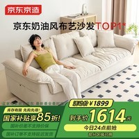 京东京造云帆奶油风布艺沙发 防猫抓短绒布小户型懒人单人民宿沙发2.1m
