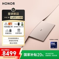 荣耀MagicBook Art14 2025【国家补贴】1kg超轻薄AI笔记本电脑酷睿Ultra5 32+1T 3.1K绿洲护眼云染丹霞