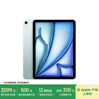 Apple/苹果 iPad Air 11英寸 M3芯片2025年款 平板电脑 (128GB WLAN版)蓝色