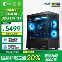 宁美国度【国家补贴20%】魂 i5 14400F/RTX5060/32G/1T电竞游戏台式电脑主机全套整机
