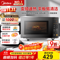 美的(Midea)家用变频微波炉平板式易清洁 800W微波速热 一键智能菜单 钻石背板 微晶面板加热20L(PM20M2)
